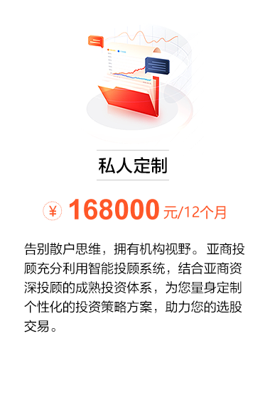 ABC亚商投顾