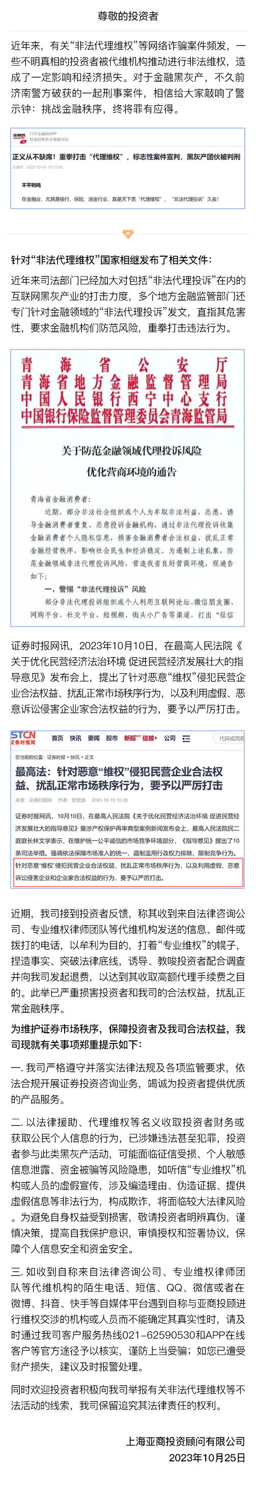 ABC亚商投顾